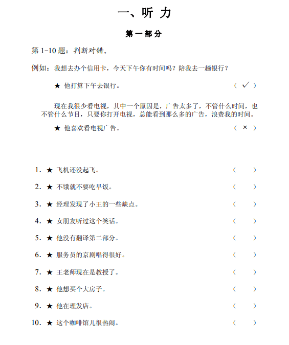 https://tiengtrungthuonghai.vn/wp-content/uploads/2020/01/nghe-hsk4.png
