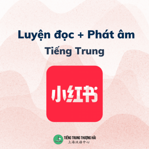 luyện đọc tiếng trung xiaohongshu