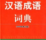 Thành ngữ tiếng Trung