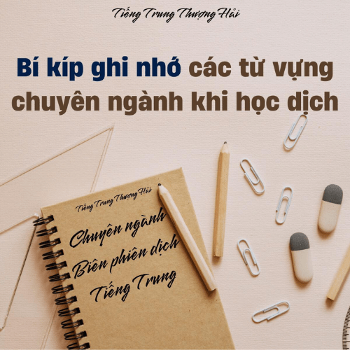 Bí kíp ghi nhớ từ vựng tiếng Trung khi học dịch