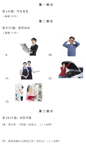 Đề thi phần Nói HSK 3 (phiên bản 3.0)